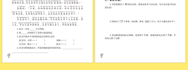 2019新版人教版暑假作业一年级语文数学同步训练题小学1年级暑假作业全套练习册书籍暑假作业本人教版一年级下册期末冲刺100分试卷