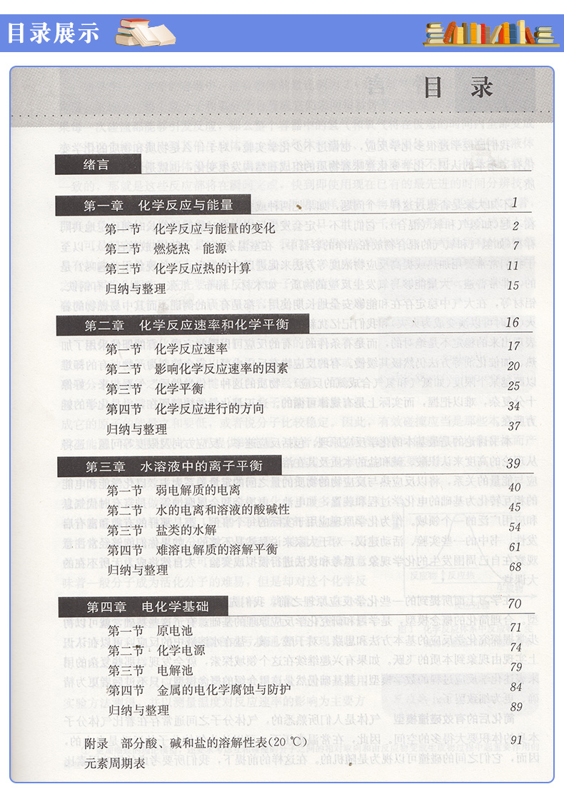 正版包邮人教版高中化学选修4四化学反应原理课本教材人民教育出版社普通高中课程标准试验教科书新课标人教版化学选修4选修四