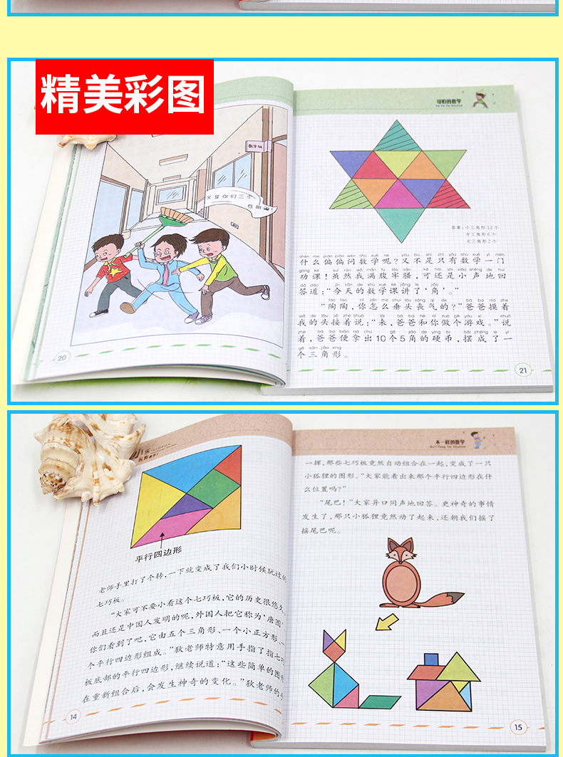 陶小乐玩转数学全套6册带拼音一二三四五六年级小学生数学思维训练书籍7-8-9-10-12周岁趣味数学故事书班主任推荐假期必读课外读物
