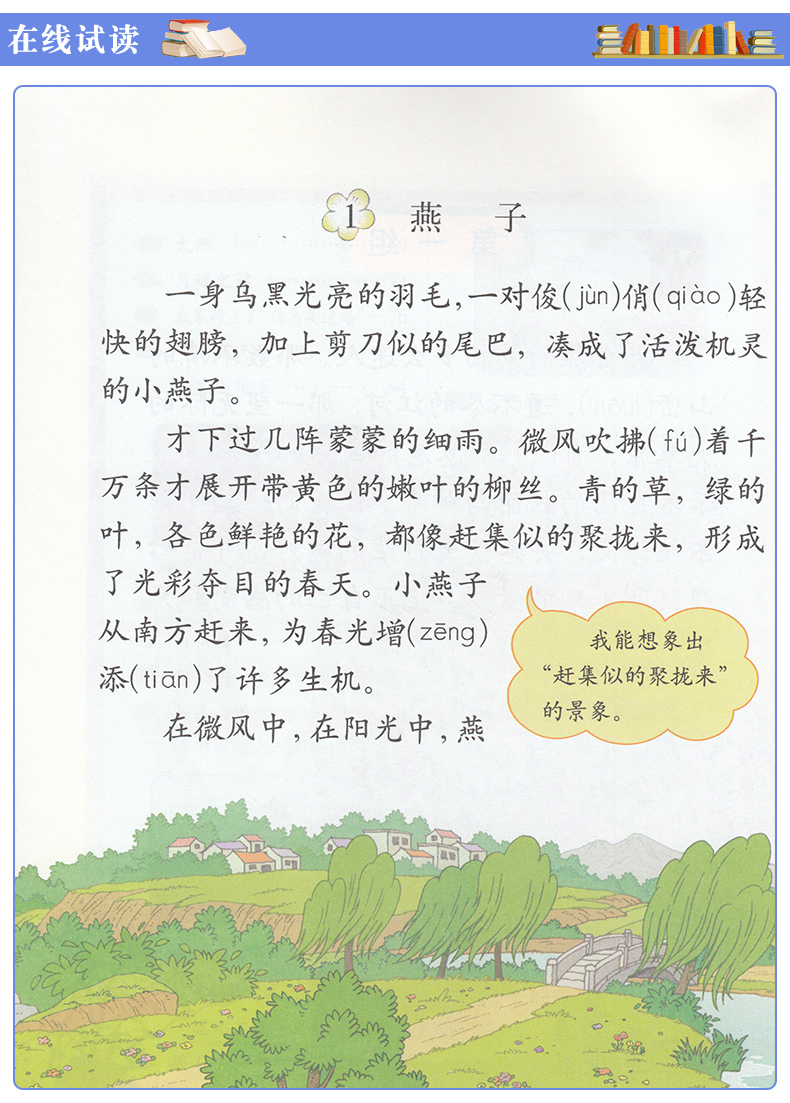 鲁教版小学五四制语文三年级下册 义务教育课程标准实验教科书 山东教育出版社 语文3年级下册 三下3下 小学课本 学生用书 54制