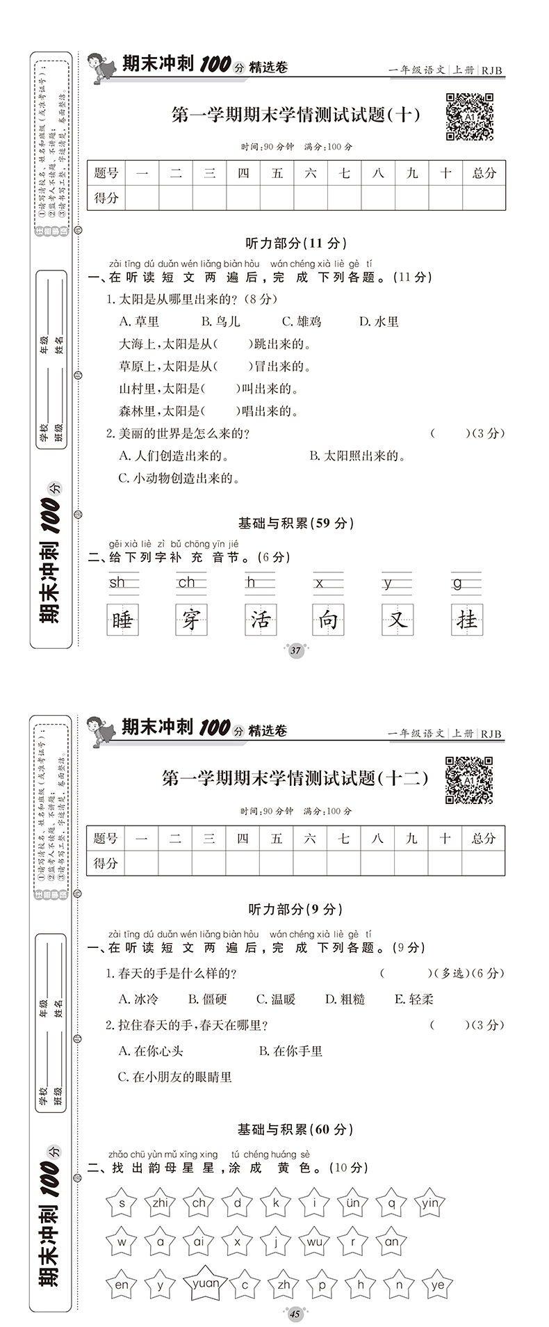 全能练考卷一年级上册语文数学试卷人教版 数学思维训练单元全能练考卷同步练习册一年级试卷测试卷全套 期中期末冲刺100分2020新