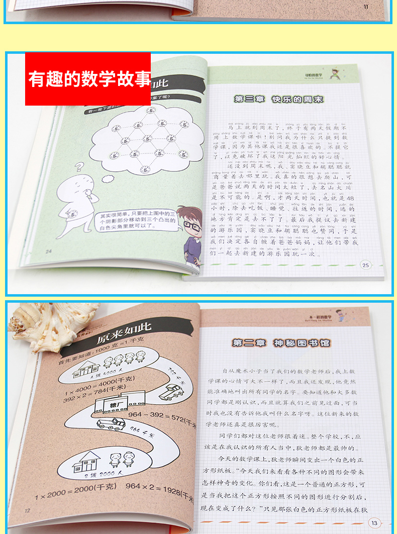 陶小乐玩转数学全套6册带拼音一二三四五六年级小学生数学思维训练书籍7-8-9-10-12周岁趣味数学故事书班主任推荐假期必读课外读物