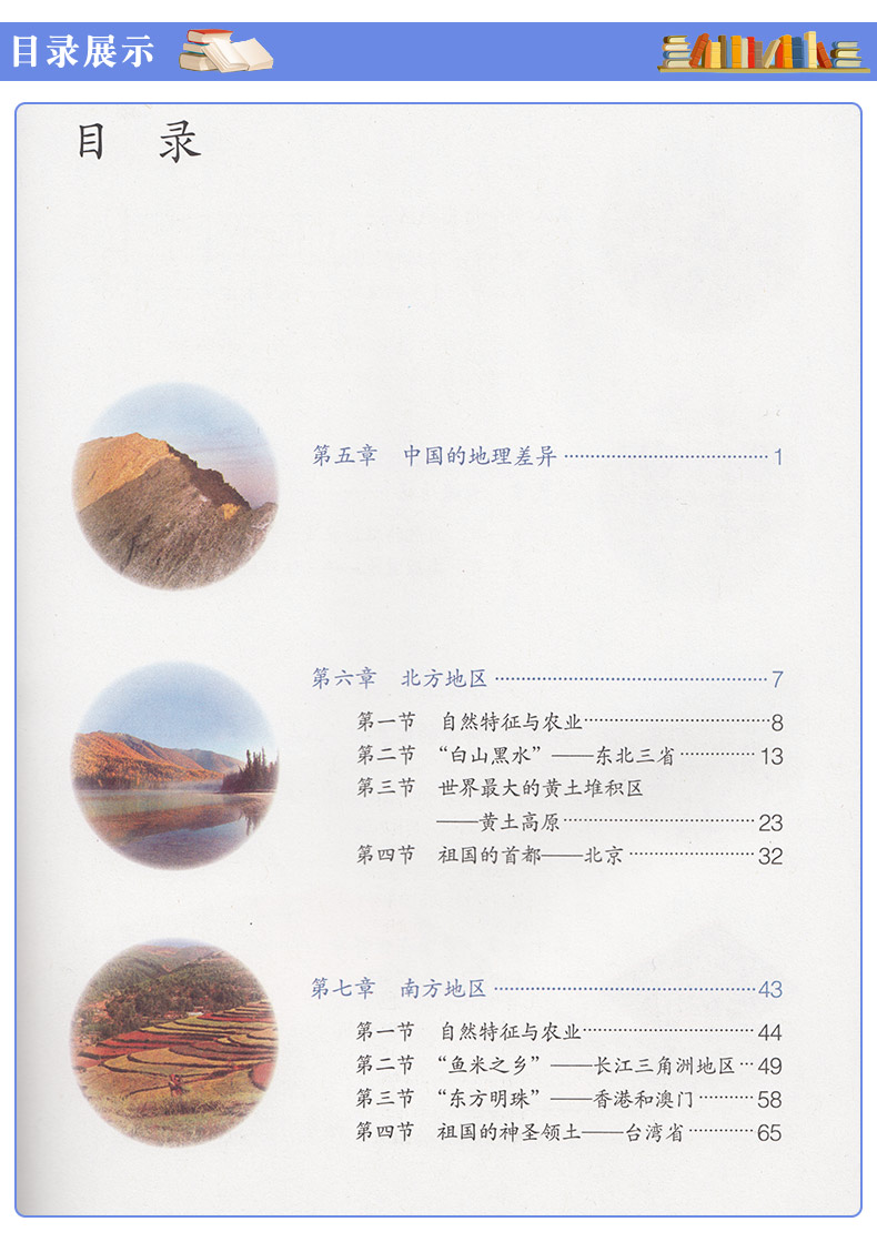 正版包邮2020适用初中五四制鲁教版七年级下册地理课本教材教科书山东教育出版社初2初二下学期7七年级下册地理54学制学生用书