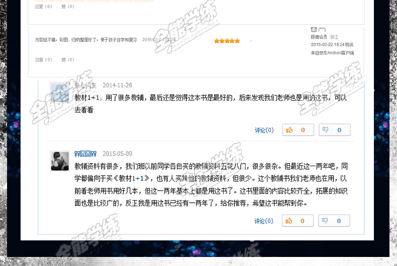 教材全解 教材1+1必修2必修二 化学人教版 RJ版 高中同步辅导书