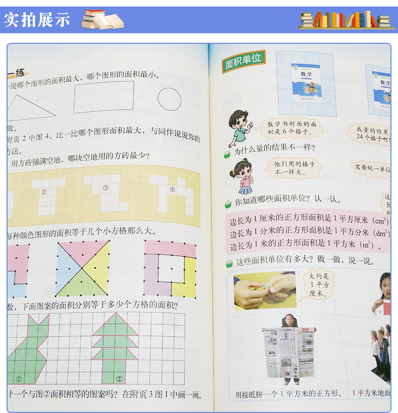 正版北师版三年级下册数学书北师大版小学数学3年级下册数学课本三年级下册数学课本教科书小学教材北京师范大学出版社北师大版