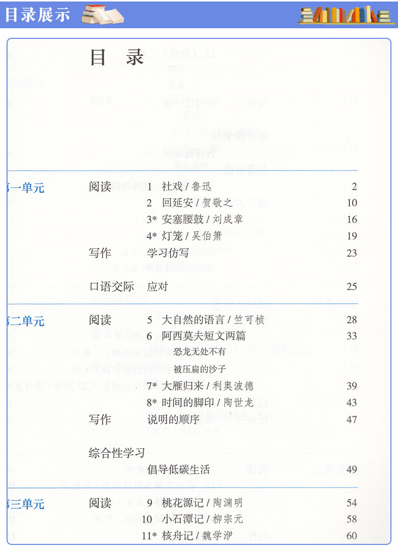 2020新版部编人教版初中语文八年级上下册全套2本人教版语文书人民教育出版社 义务教育课程标准实验教科书教材课本 语文8上下