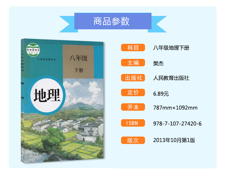 人教版初二8八年级下册全套教材教科书 八年级下册语文数学英语道德与法治历史物理地理生物学初二下册共8本人教版 地理八年级下册