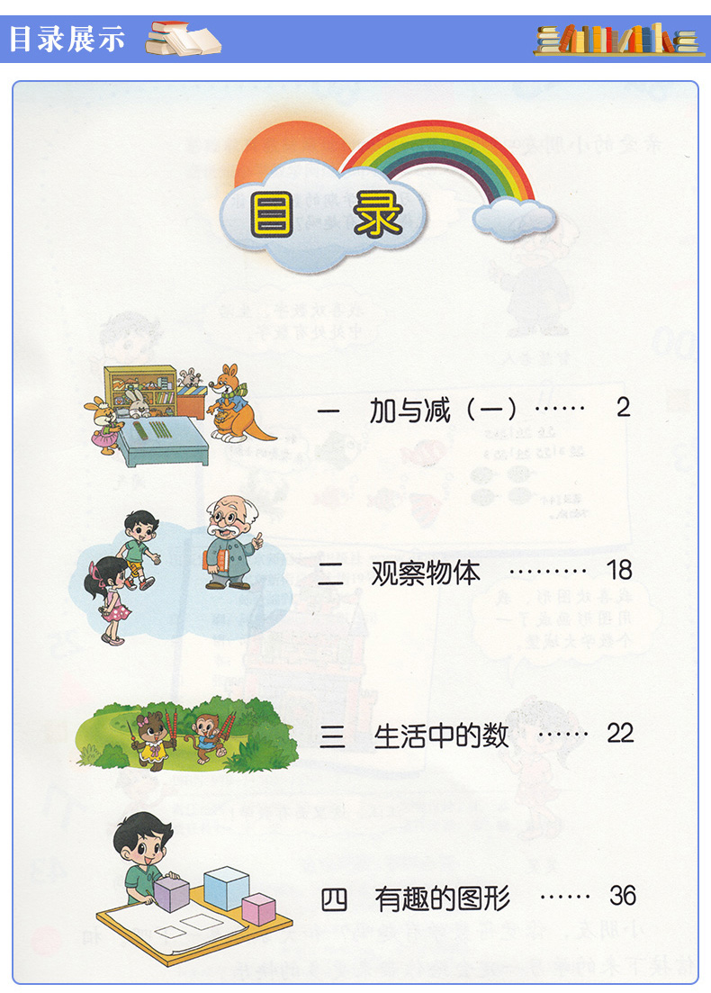 北师大版小学数学一年级上下册全套2本 北京师范大学出版社 义务教育教科书教材课本 小学数学1年级上下期一上下1上下 北师版
