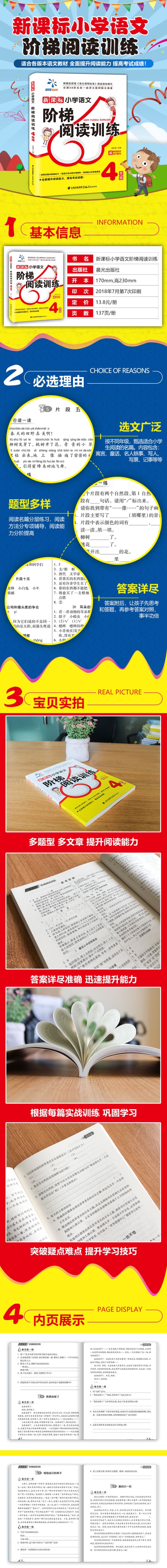2019版小学生语文新课标阶梯阅读理解训练四年级适合人教版苏教版4升5年级阅读练习暑假课外拓展阶梯阅读理解习题解读技巧辅导