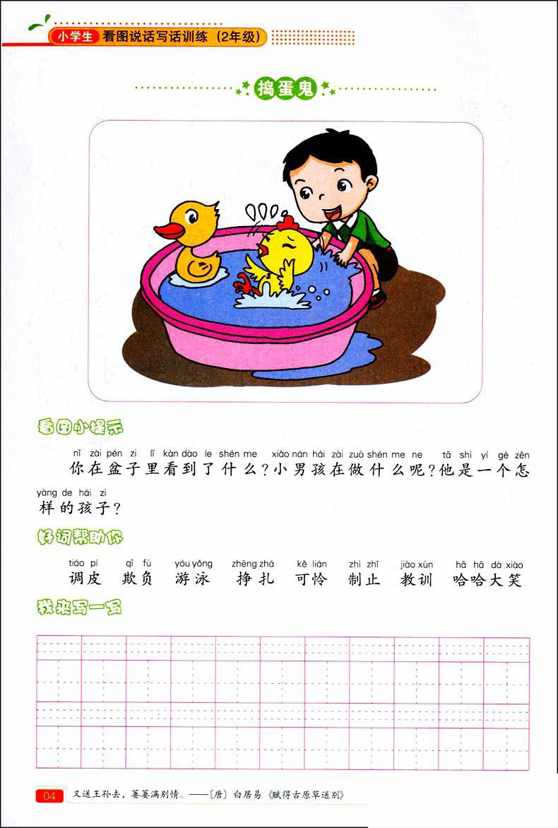 小学生看图说话写话训练 二年级第一二学期 全彩注音版 2年级语文作文入门辅导训练 根据 义务教育课程标准编写 蓝洋