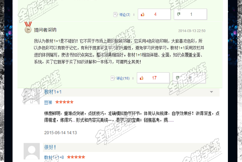 教材全解 教材1+1必修2必修二 化学人教版 RJ版 高中同步辅导书