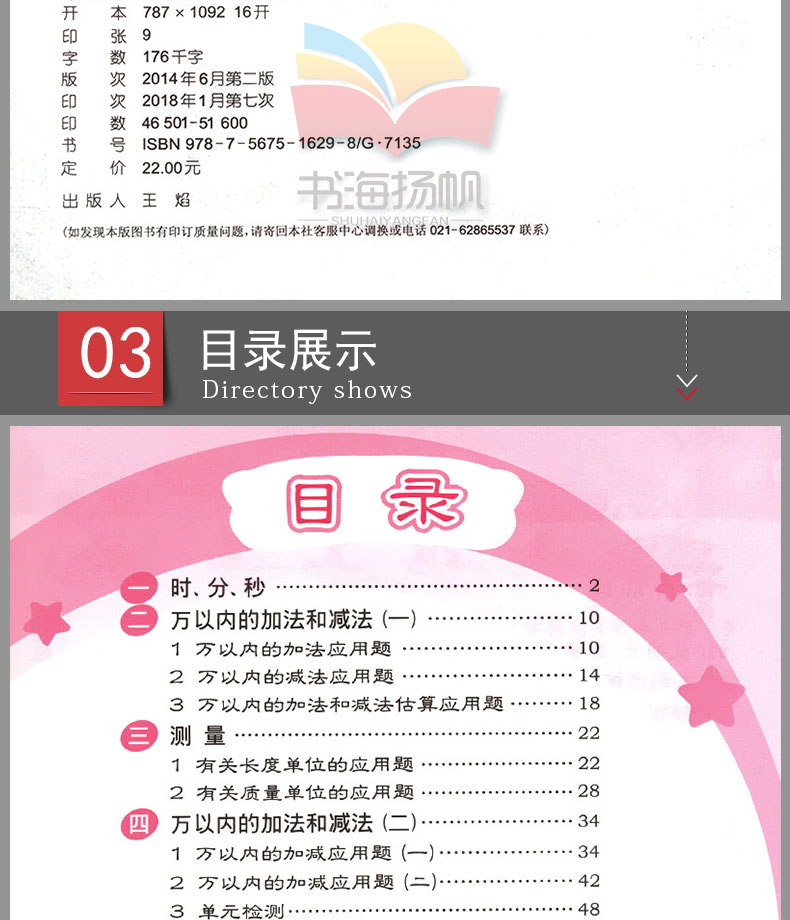 2018新版小学数学图解应用题三年级上册 小学3年级上册数学工具书教辅书练习册紧扣例题单元检测内含参考答案华东师范大学出版社