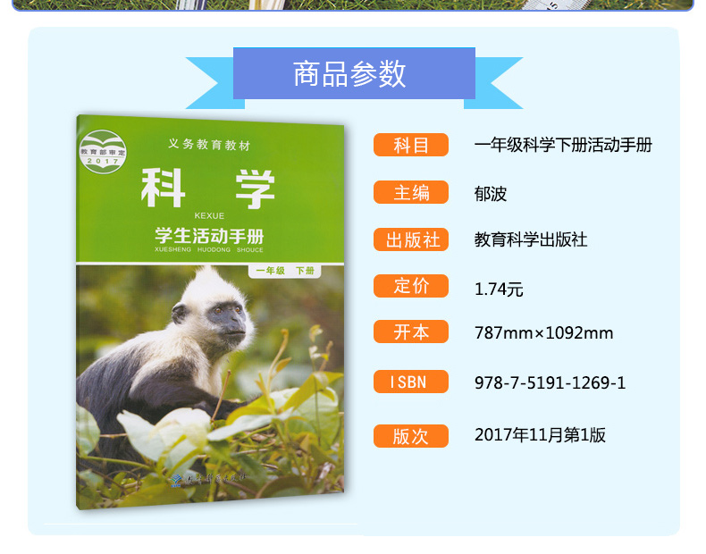 正版包邮2019一年级下册科学书+一年级下册学生活动手册全套2本 教科版一年级科学下册课本教材 教育科学出版科学一年级下册教科书