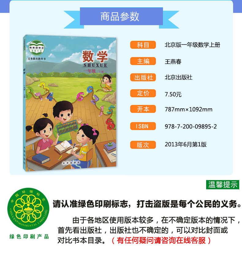 正版北京版小学数学一年级上册数学北京版一年级上册数学教材课本教科书 1年级上册数学北京课改版北京出版社数学一年级上册数学