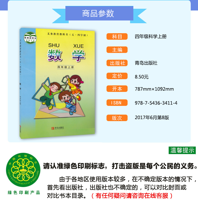 包邮2020年使用54五四制青岛版鲁教版小学数学书课本数学4四年级上册教材正版义务教育教科书(五.四)青岛出版社 2013教育部审定