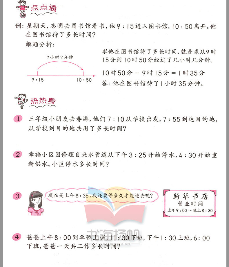 2018新版小学数学图解应用题三年级上册 小学3年级上册数学工具书教辅书练习册紧扣例题单元检测内含参考答案华东师范大学出版社