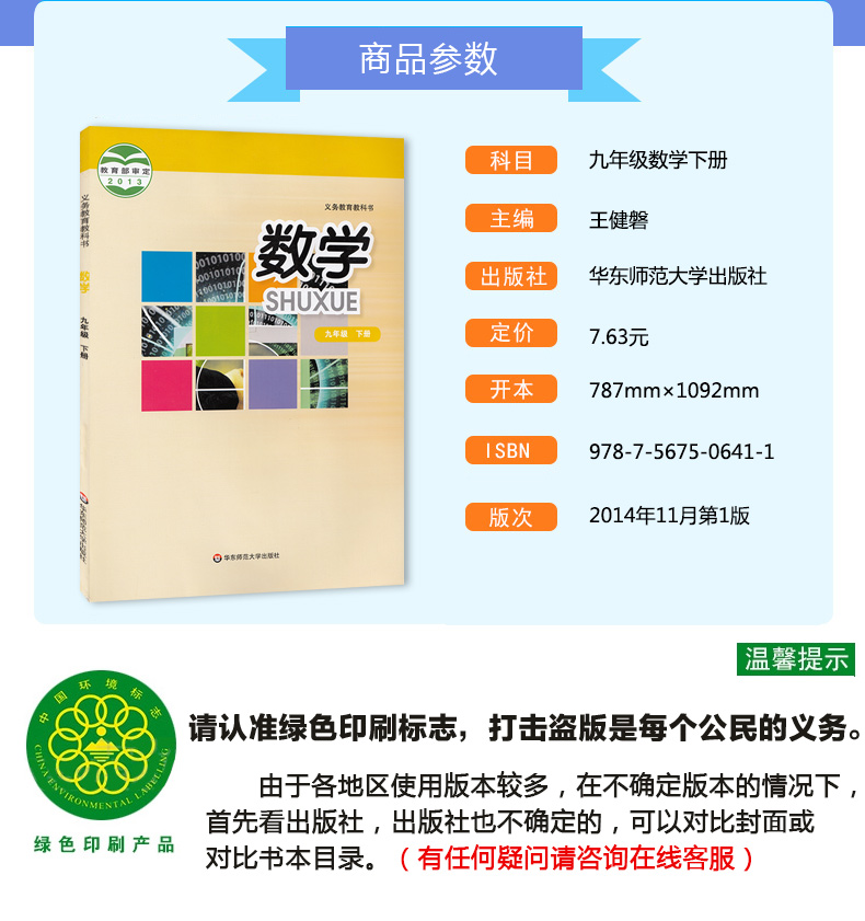 正版包邮2020华东师大版初中数学9九年级下册华师版数学九年级下册义务教育教科书教材课本 初三下册华东师范大学版9年级数学下册