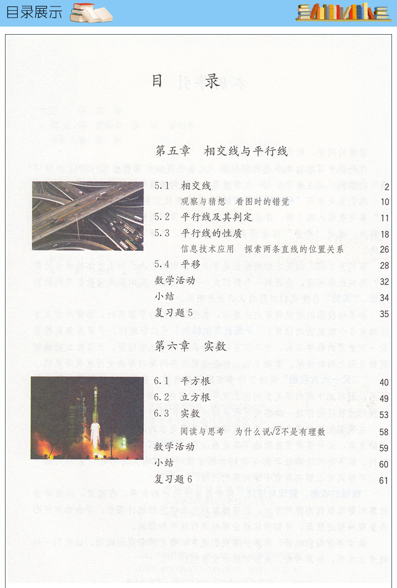 瑕疵！内容不影响使用人教版初中数学课本 数学 七年级下册 初一7下数学教材 人教版七下数学书  义务教育教科书 人民教育出版社