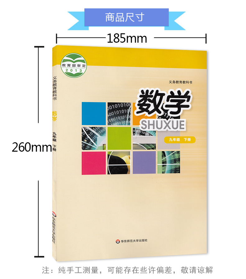 正版包邮2020华东师大版初中数学9九年级下册华师版数学九年级下册义务教育教科书教材课本 初三下册华东师范大学版9年级数学下册