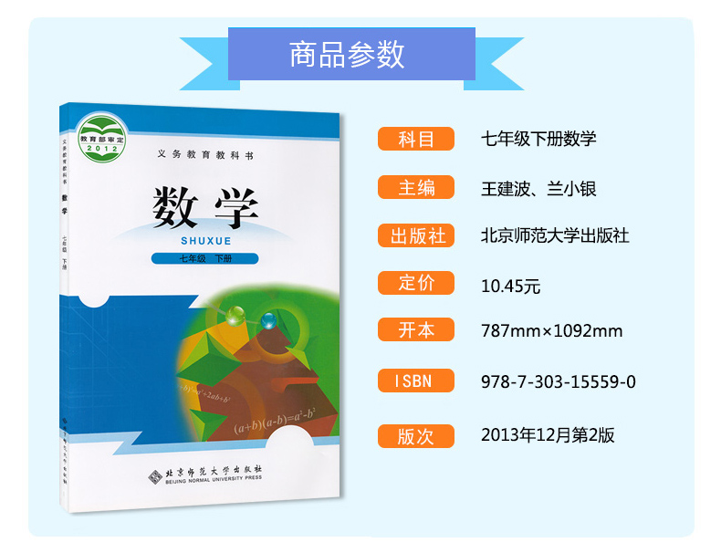 2020春使用 新版七年级下册课本全套7本初一7年级下册 人教版语文英语生物政治历史地理 北师大数学）人民教育出版社 七年级生物