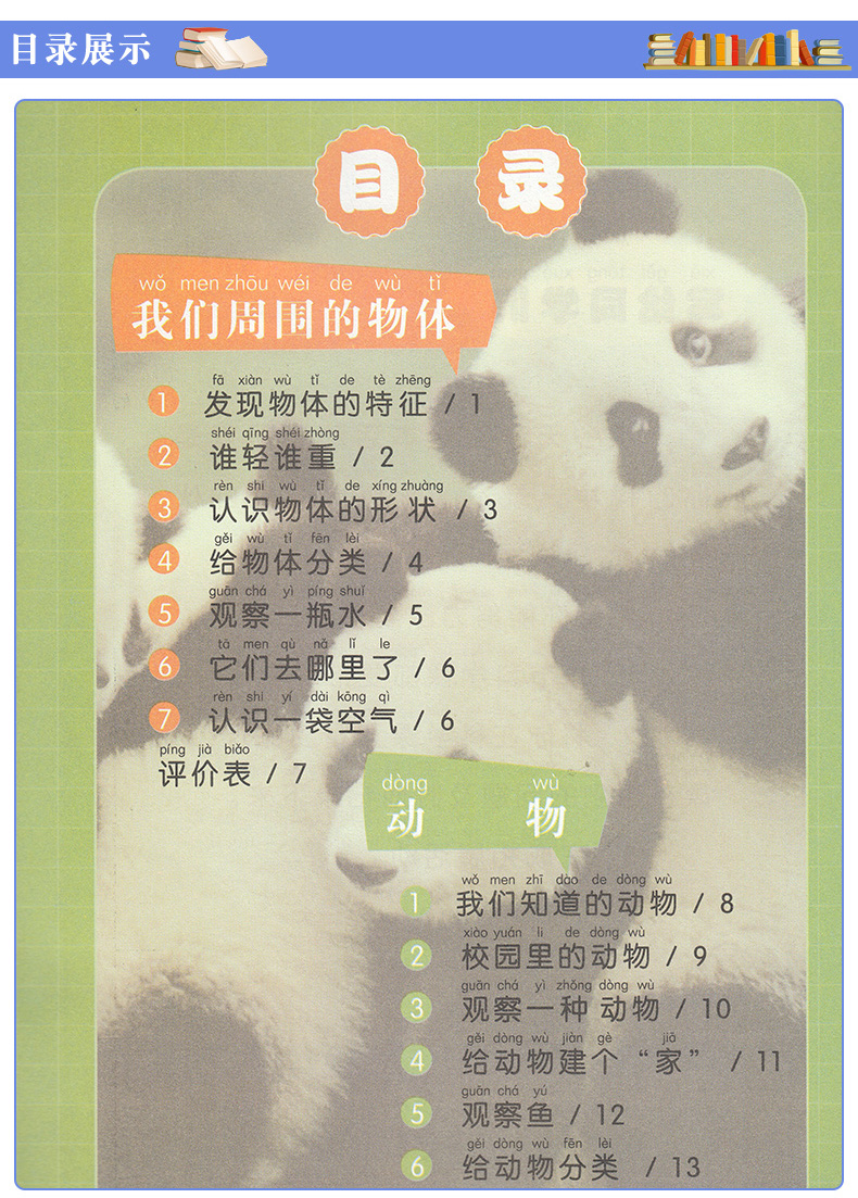 正版包邮2019一年级下册科学书+一年级下册学生活动手册全套2本 教科版一年级科学下册课本教材 教育科学出版科学一年级下册教科书
