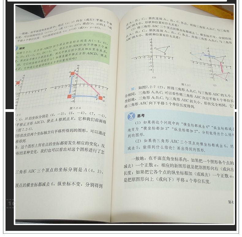 瑕疵！内容不影响使用人教版初中数学课本 数学 七年级下册 初一7下数学教材 人教版七下数学书  义务教育教科书 人民教育出版社
