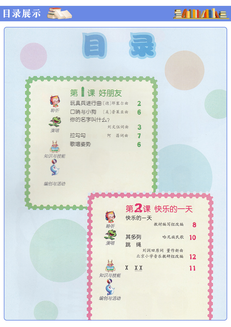 2020年使用 小学音乐1一年级上册课本教材教科书简谱 人民音乐出版社人音版2012年审定一年级上册音乐