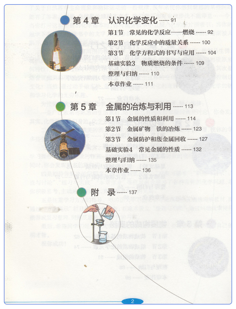 正版全新2020适用九年级上册化学课本沪教版9上化学义务教育教科书初三上册上海教育出版社化学九年级上册沪教版九年级上册化学书