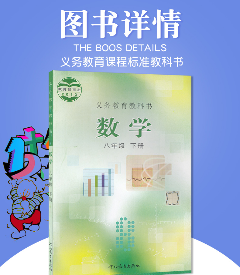 正版包邮2020适用冀教版初二八年级下册数学课本 数学八年级下册 初二下数学教材 数学八年级下册冀教版 义务教育教科书 河北教育