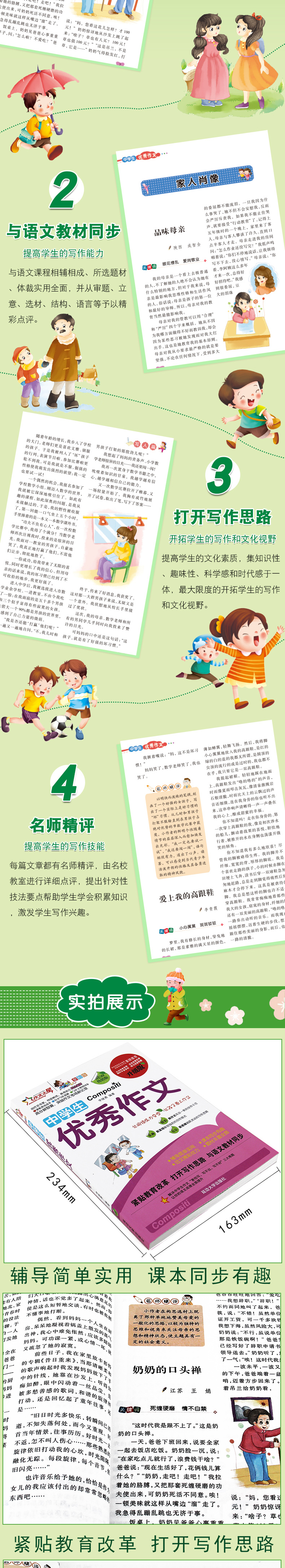 中学生优秀作 文 中学生作文大全 中学生课外阅读同步优秀辅导书籍 中学生素材 适用（初中1、2、3年级）正版