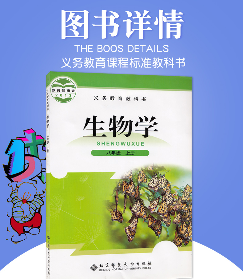 50元書名:生物學八年級上冊,生物學八年級上冊isbn編號:9787303161386