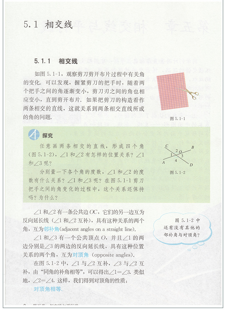 瑕疵！内容不影响使用人教版初中数学课本 数学 七年级下册 初一7下数学教材 人教版七下数学书  义务教育教科书 人民教育出版社