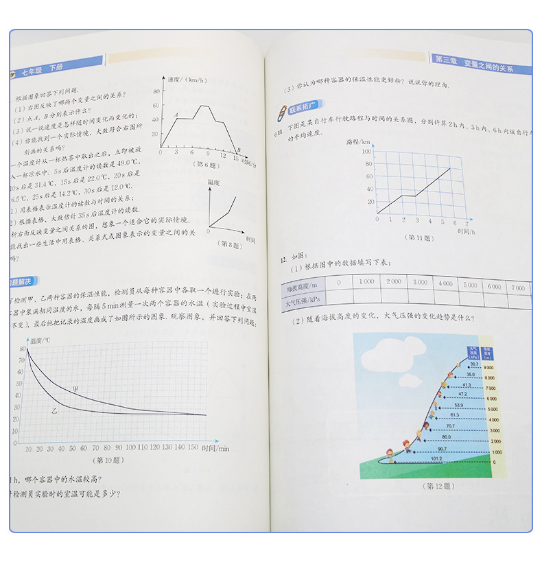 北师版初中数学七年级下册数学书北京师范大学出版社7年级数学下册课本教材教科书初一1下册数学书七年级下册数学北师大版学生用书