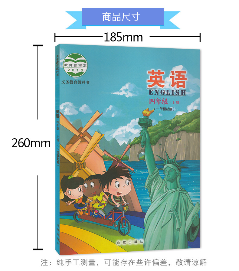 北京版小学英语四4年级上册一年级起点 北京课改版 课本教材教科书 北京出版社小学4年级上册英语 英语四年级上册北京版