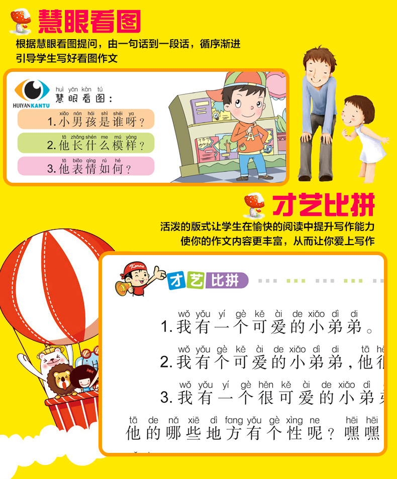 小学生作文书1-3年级 4册带拼音 看图说话写话1-2 下册同步练习 一句话日记作文大全入门 一年级看图写话训练二年级小学黄冈起步书