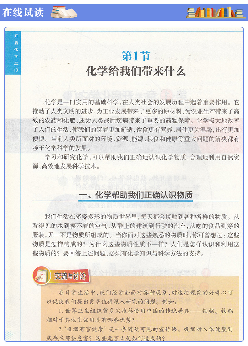 正版全新2020适用九年级上册化学课本沪教版9上化学义务教育教科书初三上册上海教育出版社化学九年级上册沪教版九年级上册化学书