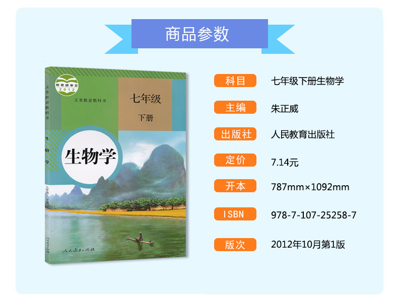 2020春使用 新版七年级下册课本全套7本初一7年级下册 人教版语文英语生物政治历史地理 北师大数学）人民教育出版社 七年级生物