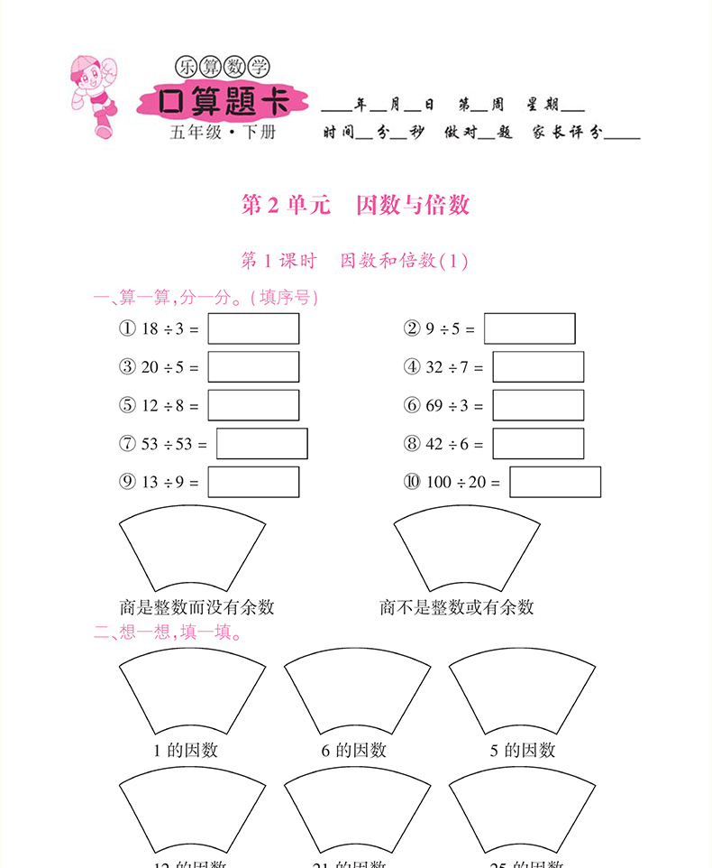 五年级下册口算题卡 人教部编版 5年级数学口算题卡课堂同步练习册 口算心算速算 巧算应用题计算能手天天练乐算数学正版每天100道