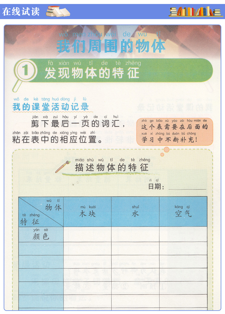 正版包邮2019一年级下册科学书+一年级下册学生活动手册全套2本 教科版一年级科学下册课本教材 教育科学出版科学一年级下册教科书
