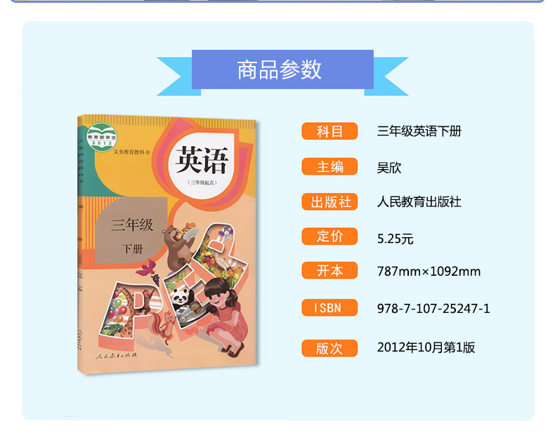 包邮正版2020人教版小学三年级英语课本 PEP英语三年级上下册全套2本教材教科书 人民教育出版社三起点三年级英语书上下册全套教材