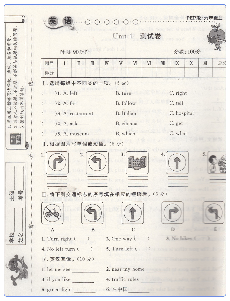 正版包邮人教版六年级上册英语练习与巩固人民教育出版社出版社英语6六年级上册练习册与巩固英语练习与巩固六年级六年级上册教辅