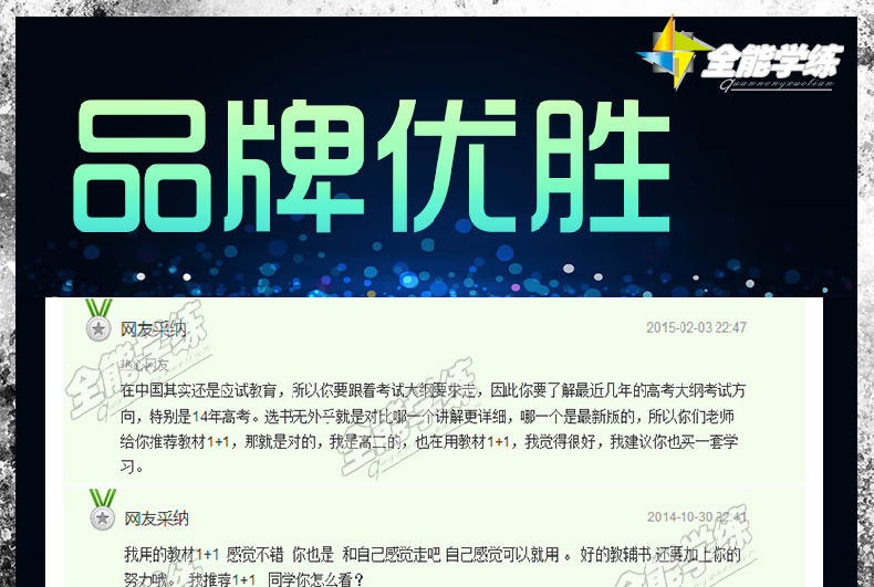 教材全解 教材1+1必修2必修二 化学人教版 RJ版 高中同步辅导书