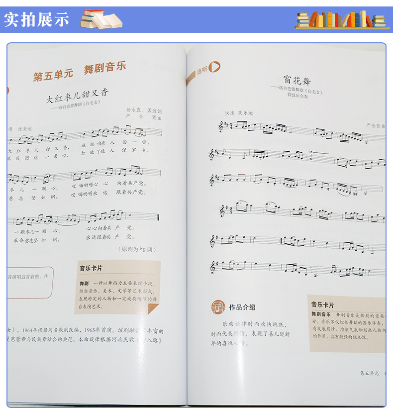 正版包邮2020适用人教版初中音乐课本 九年级上册音乐(五线谱) 中学 初三9上教材 正版全彩色9年级上册 义务教育教科书 人民教育出