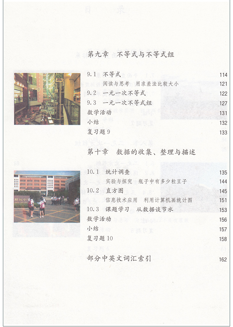 瑕疵！内容不影响使用人教版初中数学课本 数学 七年级下册 初一7下数学教材 人教版七下数学书  义务教育教科书 人民教育出版社