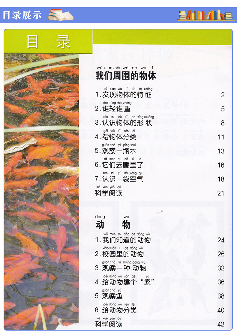正版包邮2019一年级下册科学书+一年级下册学生活动手册全套2本 教科版一年级科学下册课本教材 教育科学出版科学一年级下册教科书