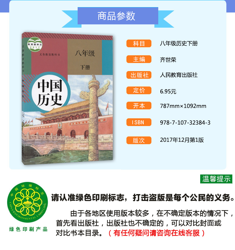 正版包邮2020适用部编版初中八年级下册历史书人教版课本教材教科书人民教育出版社D新课标历史初二8八下中国历史 历史八年级下册