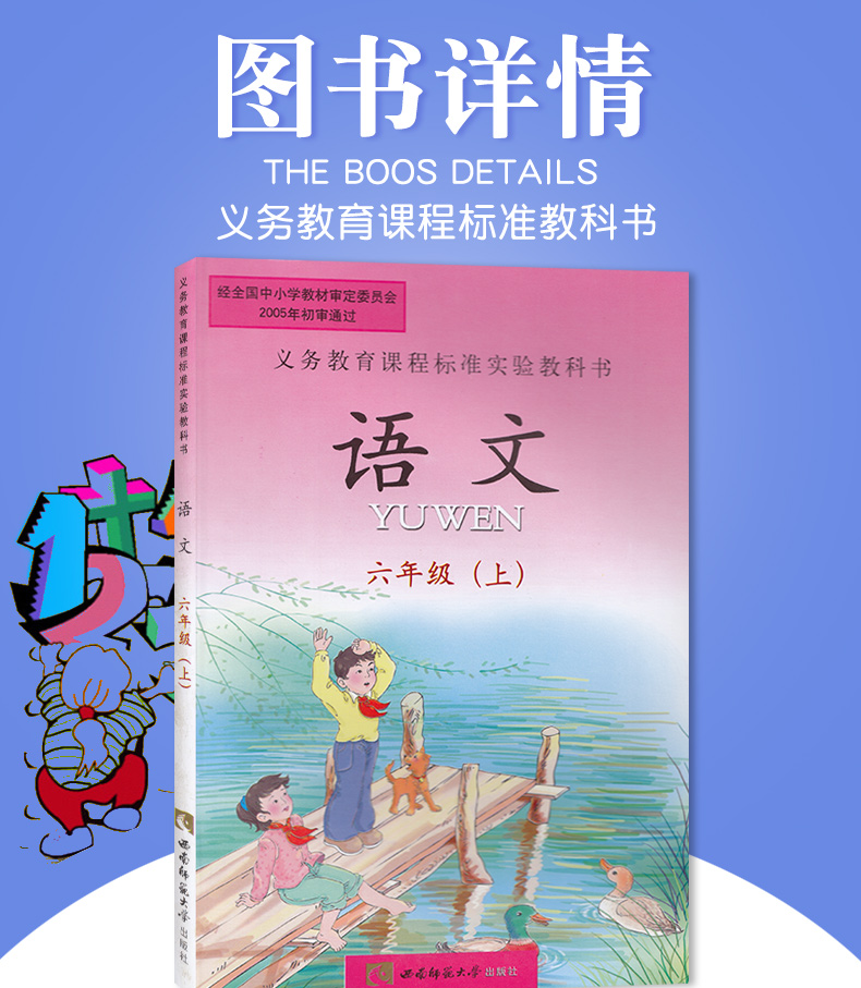 西师版小学语文六年级上册课本教材 教科书6年级上册 西师大版义务教育课程标准实验教科书语文六年级(上) 西师范大学出版六上语文