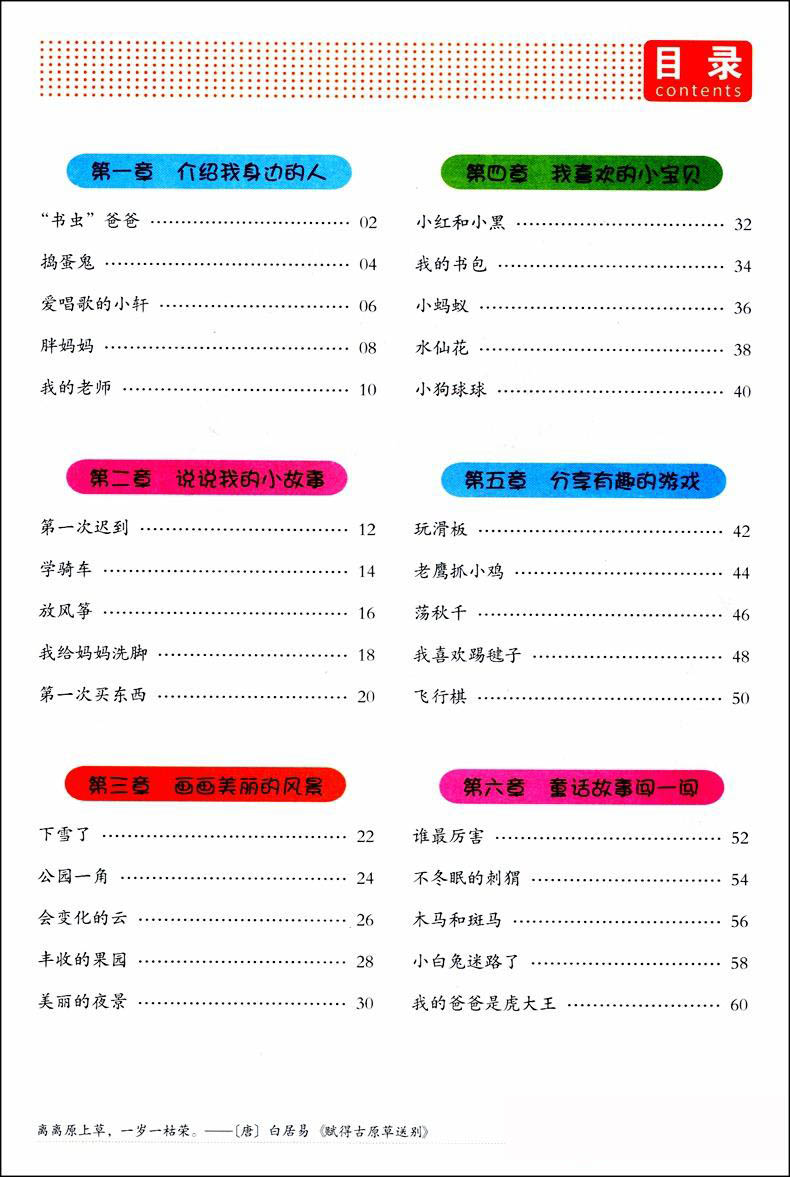 小学生看图说话写话训练 二年级第一二学期 全彩注音版 2年级语文作文入门辅导训练 根据 义务教育课程标准编写 蓝洋