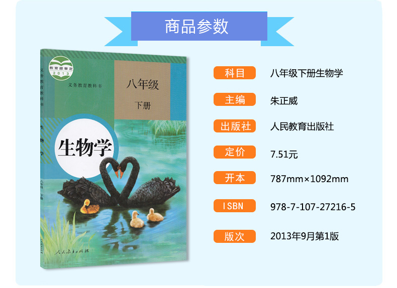 人教版初二8八年级下册全套教材教科书 八年级下册语文数学英语道德与法治历史物理地理生物学初二下册共8本人教版 地理八年级下册