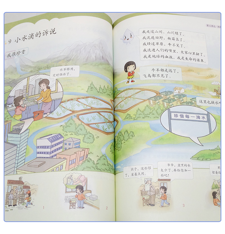 正版2020适用小学二年级下册道德与法治人教版（RJ) 二年级下册政治书课本2二下思想品德 义务教育教科书 人民教育出版社二下道德